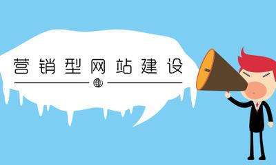 提升營銷網(wǎng)站與搜索引擎的信任度的關鍵點